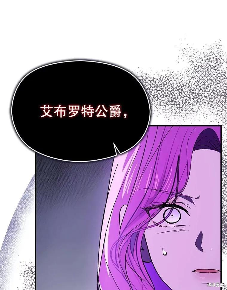 《并不是想引诱男主》第92话 第111页