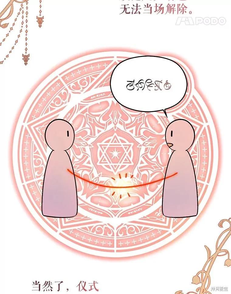 《并不是想引诱男主》第92话 第36页