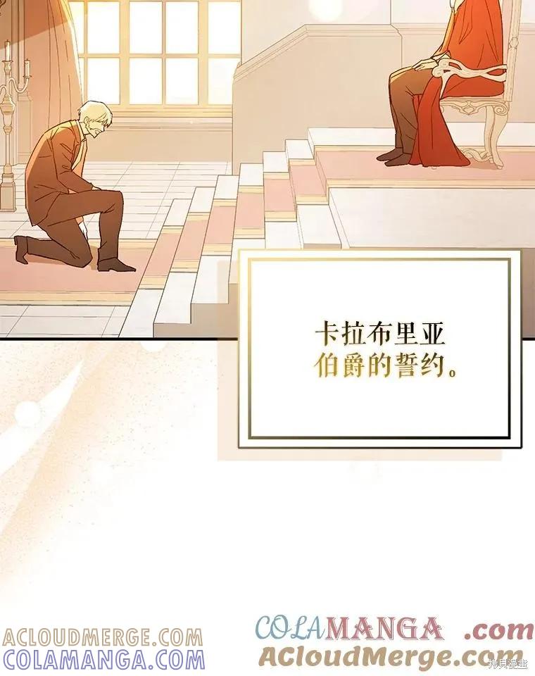 《并不是想引诱男主》第92话 第81页