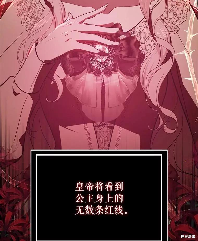 《并不是想引诱男主》第92话 第87页