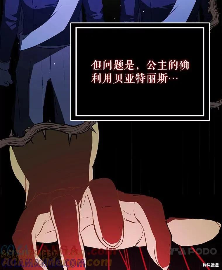 《并不是想引诱男主》第92话 第85页
