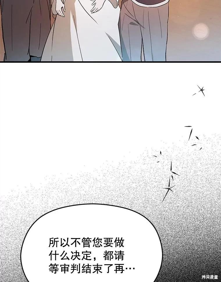 《并不是想引诱男主》第92话 第103页