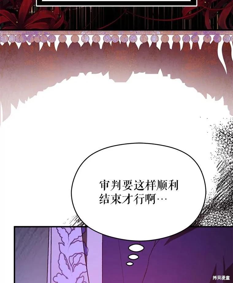 《并不是想引诱男主》第92话 第88页