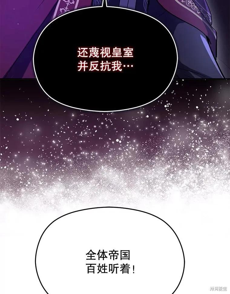 《并不是想引诱男主》第92话 第114页