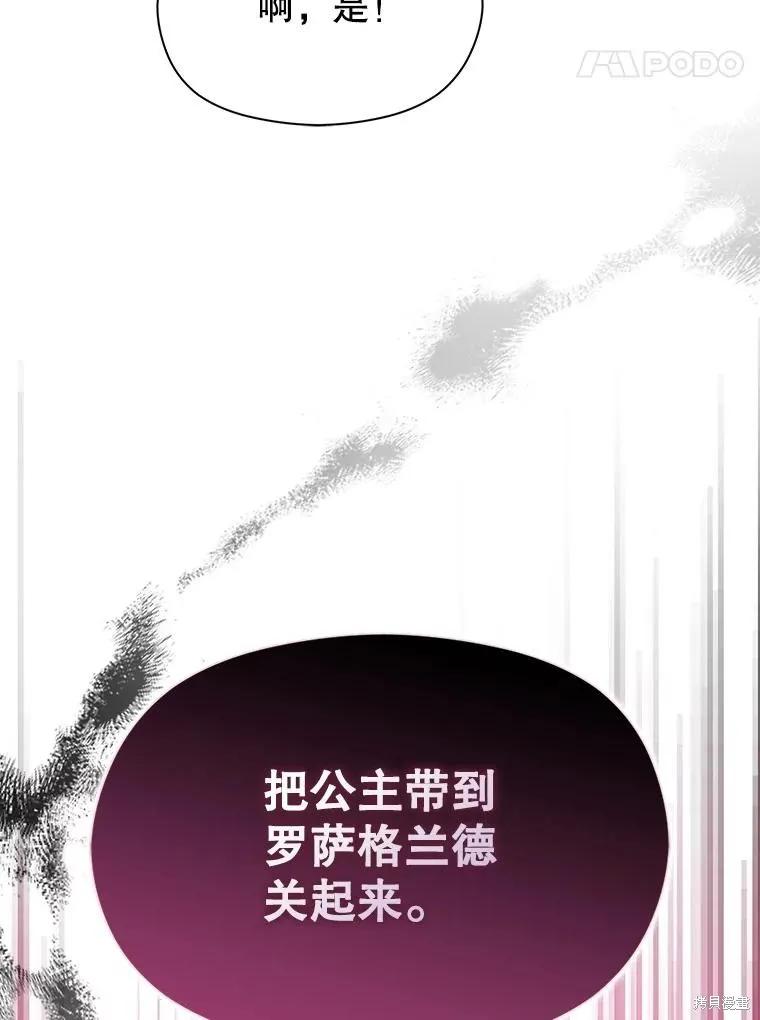 《并不是想引诱男主》第92话 第96页