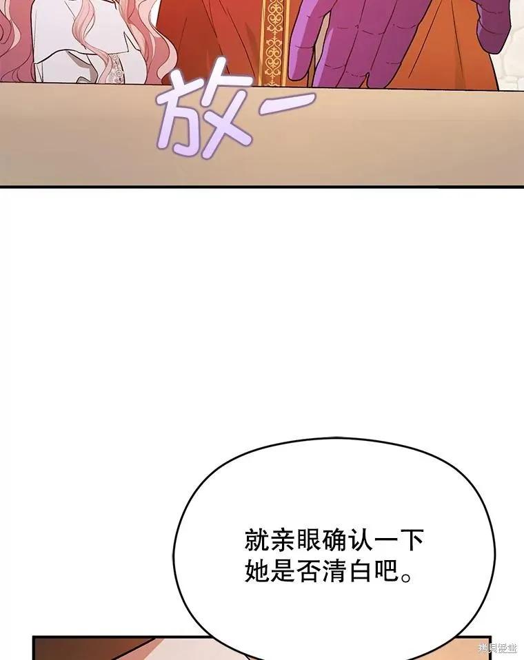 《并不是想引诱男主》第92话 第76页