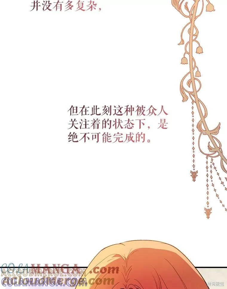 《并不是想引诱男主》第92话 第37页