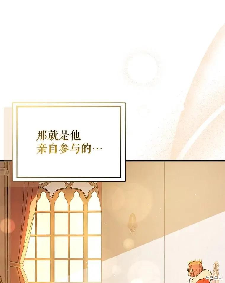 《并不是想引诱男主》第92话 第80页