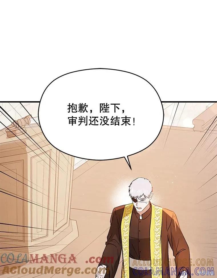 《并不是想引诱男主》第92话 第101页