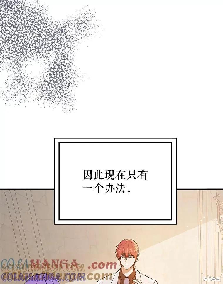 《并不是想引诱男主》第92话 第41页