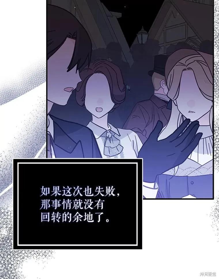 《并不是想引诱男主》第92话 第40页