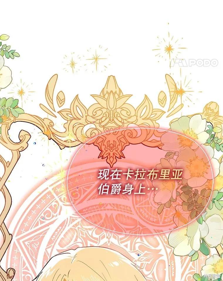 《并不是想引诱男主》第92话 第72页