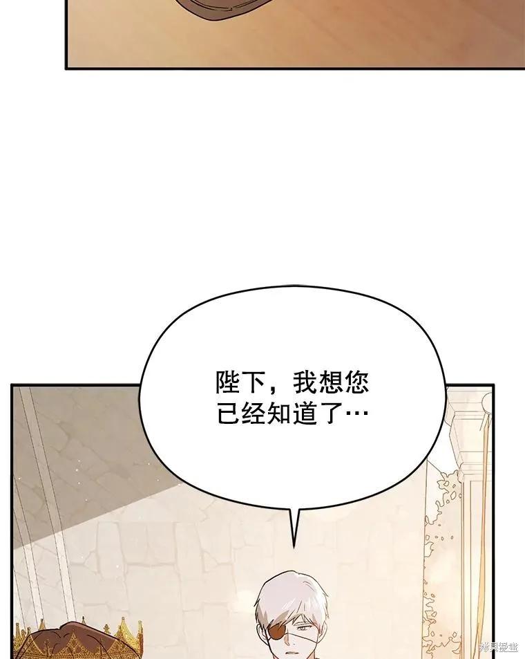 《并不是想引诱男主》第92话 第70页