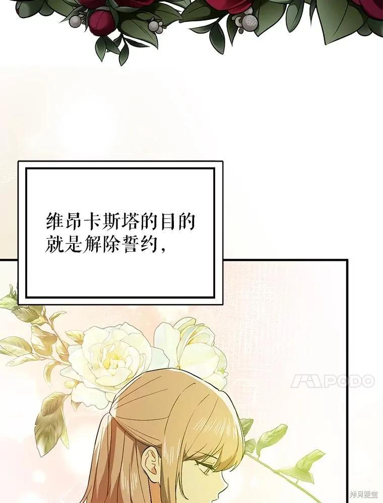 《并不是想引诱男主》第92话 第32页