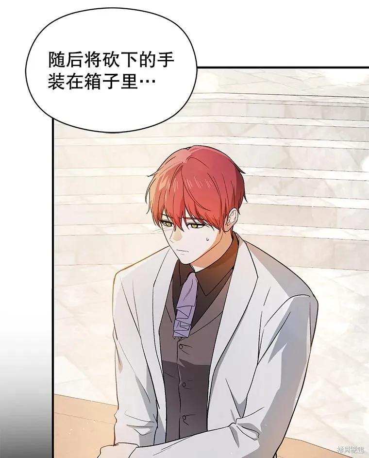 《并不是想引诱男主》第92话 第3页