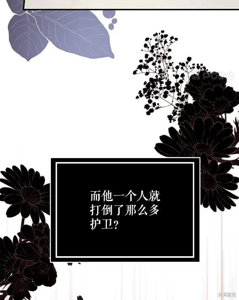 《并不是想引诱男主》第93话 第52页
