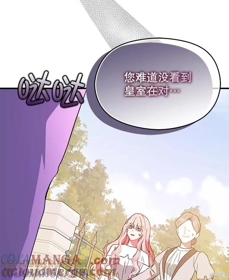 《并不是想引诱男主》第93话 第57页