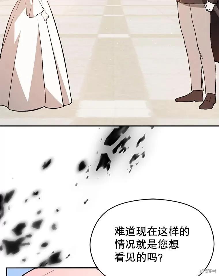 《并不是想引诱男主》第93话 第94页