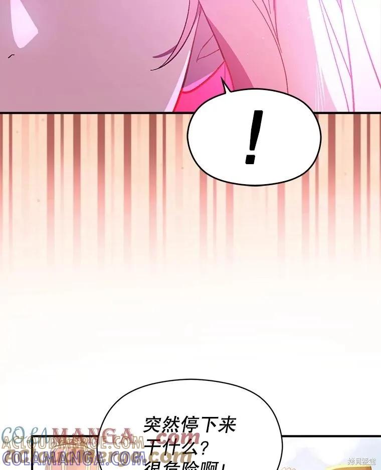 《并不是想引诱男主》第93话 第13页
