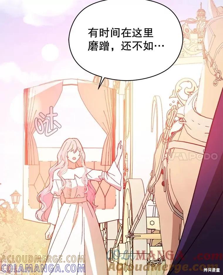 《并不是想引诱男主》第93话 第21页
