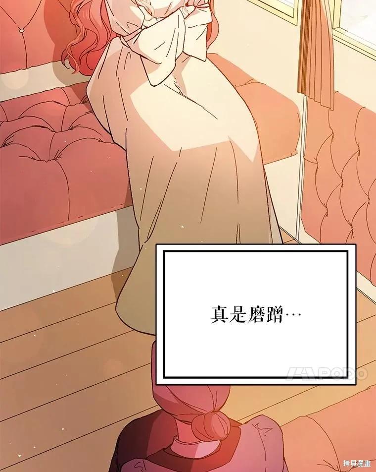 《并不是想引诱男主》第93话 第7页