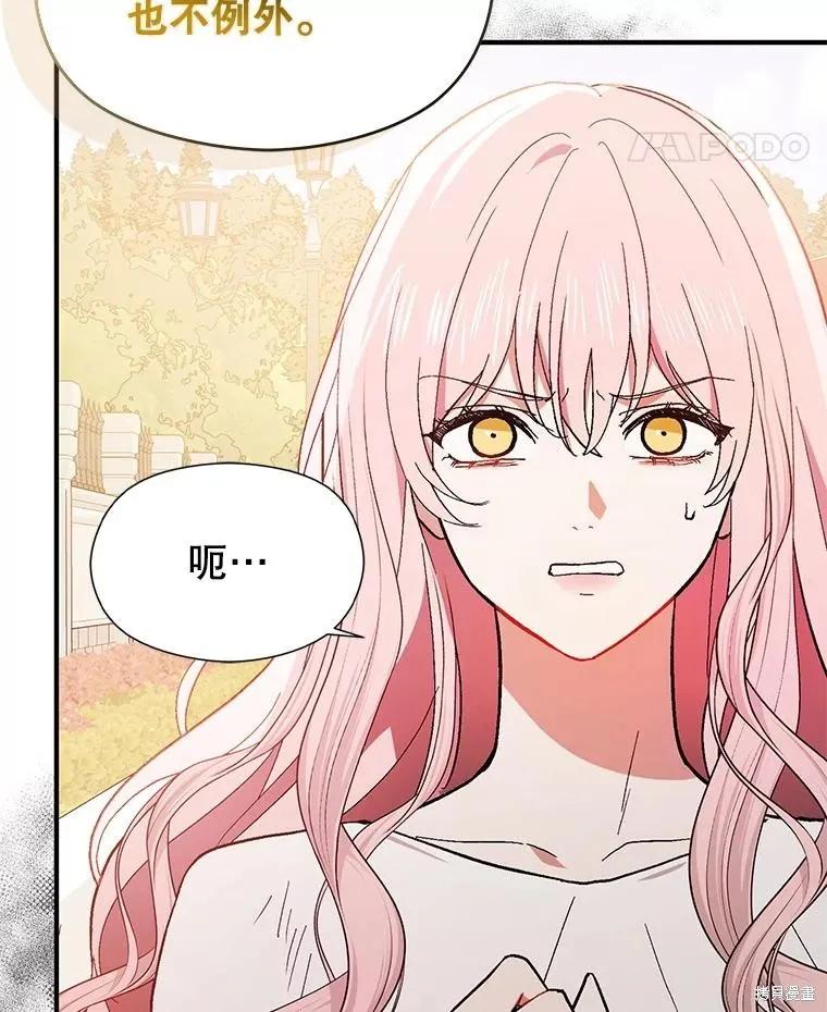 《并不是想引诱男主》第93话 第66页