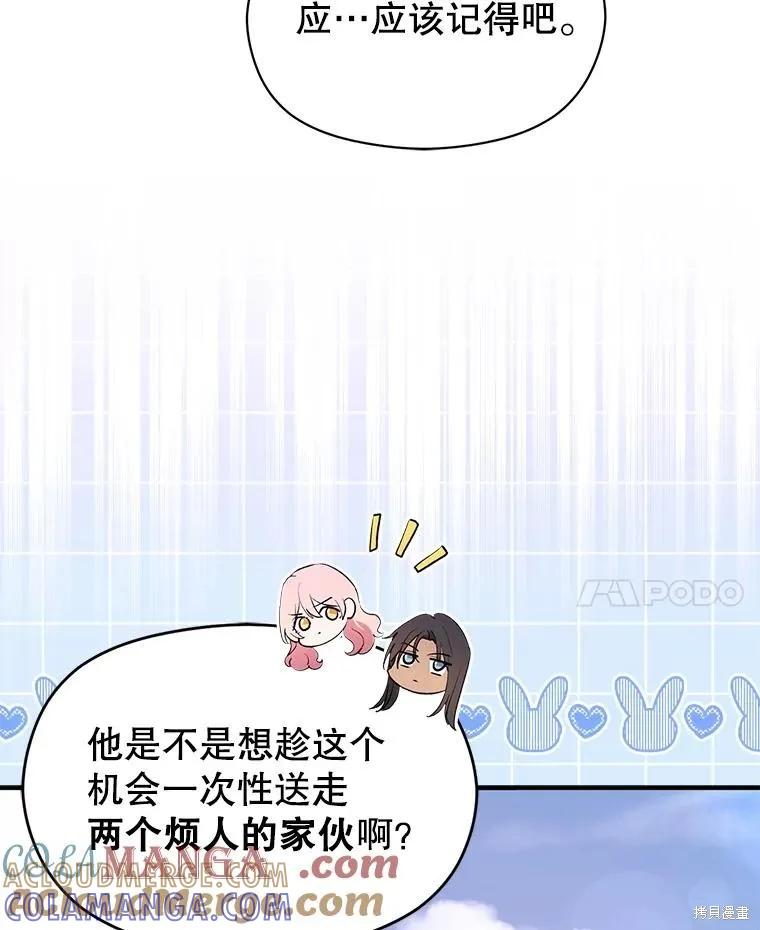 《并不是想引诱男主》第93话 第69页