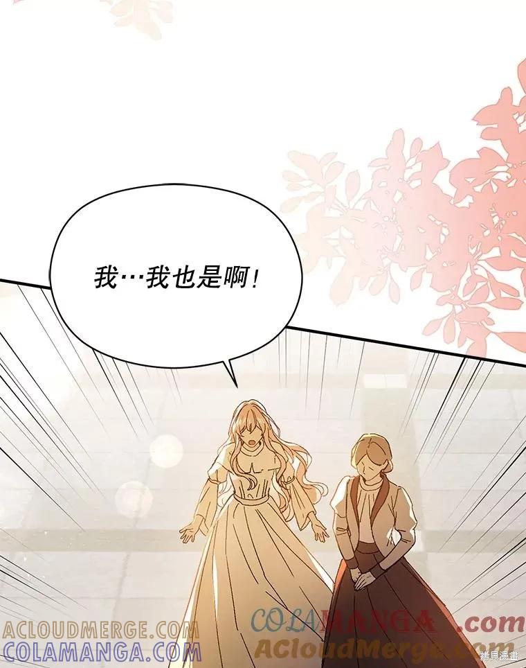《并不是想引诱男主》第93话 第85页
