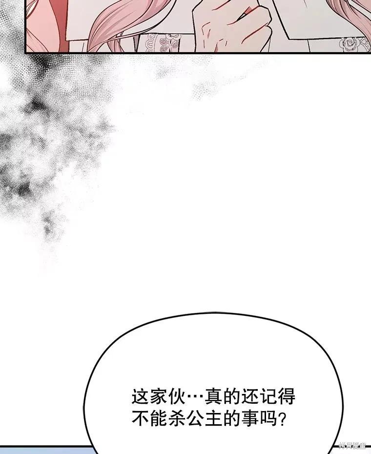 《并不是想引诱男主》第93话 第67页