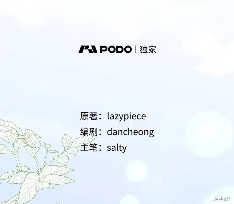 《并不是想引诱男主》第93话 第31页
