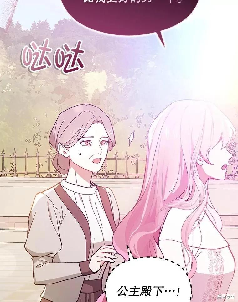 《并不是想引诱男主》第93话 第91页