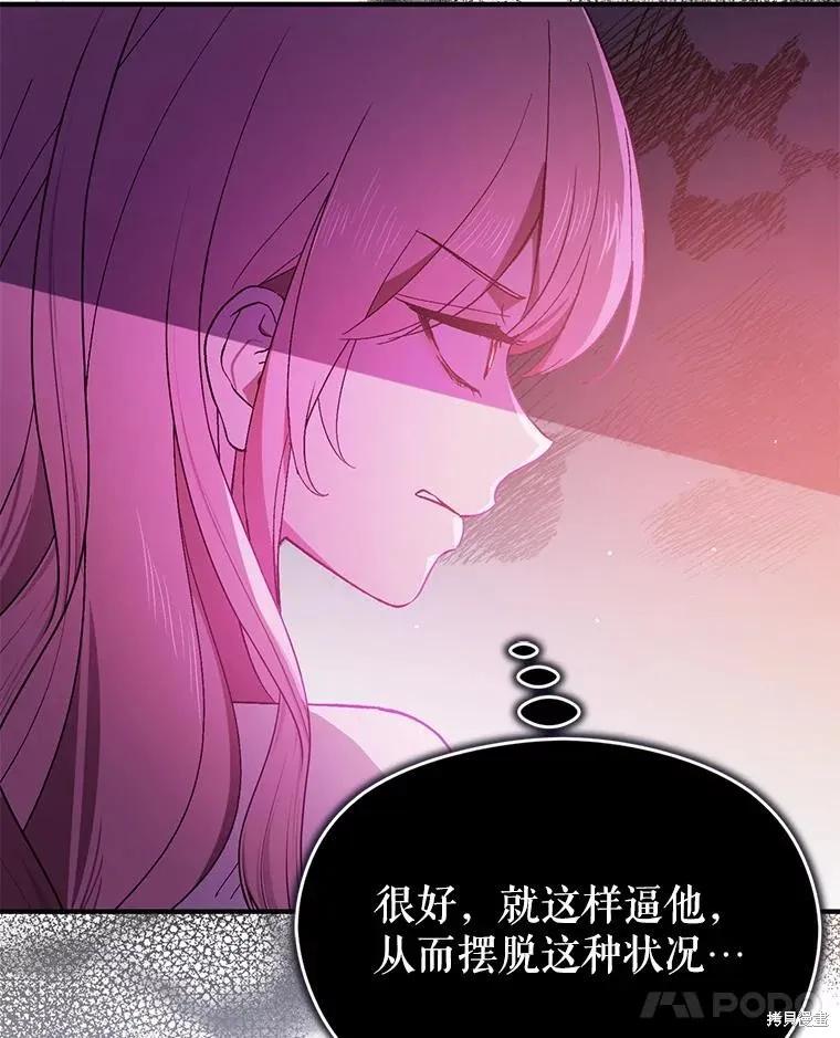 《并不是想引诱男主》第93话 第107页