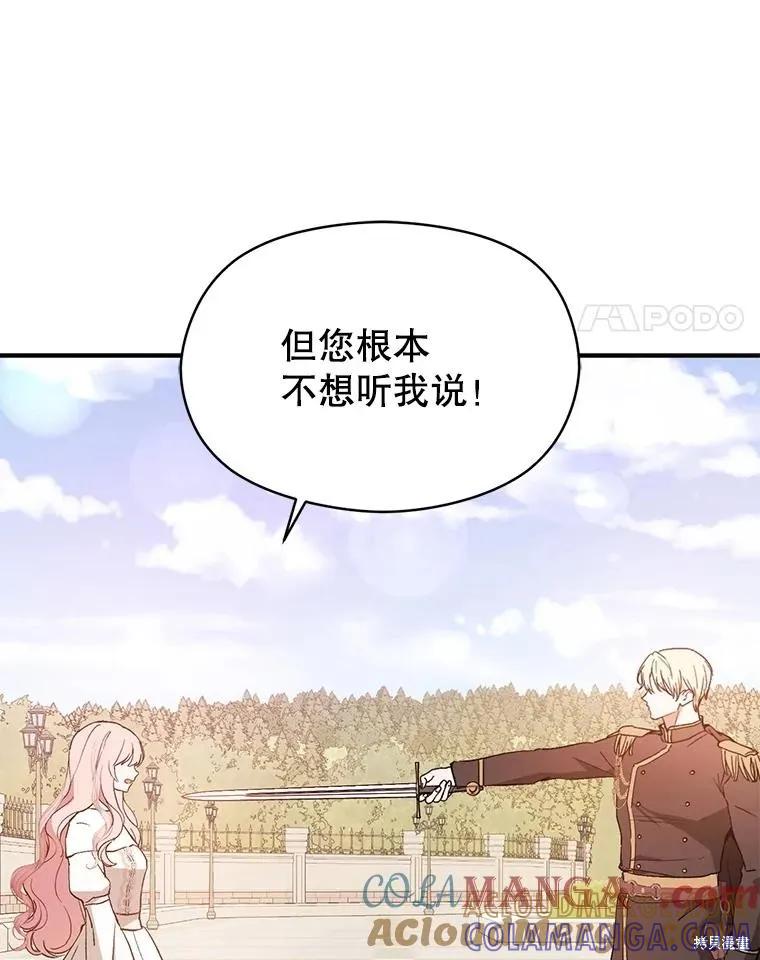 《并不是想引诱男主》第93话 第93页
