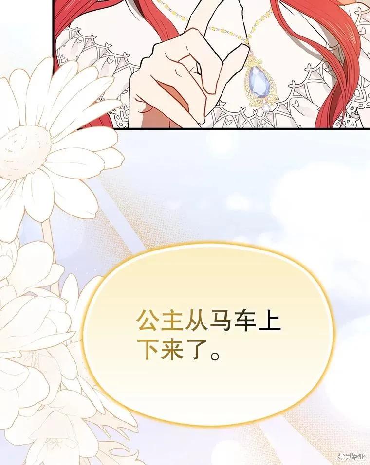 《并不是想引诱男主》第93话 第46页