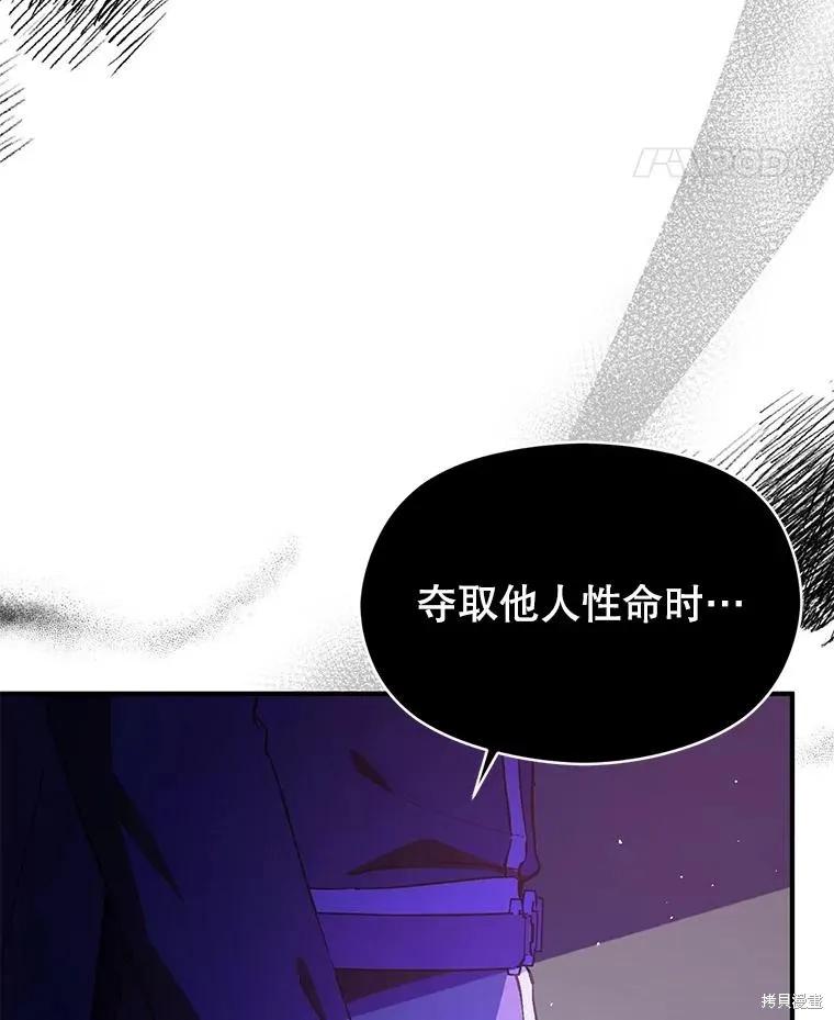 《并不是想引诱男主》第93话 第59页