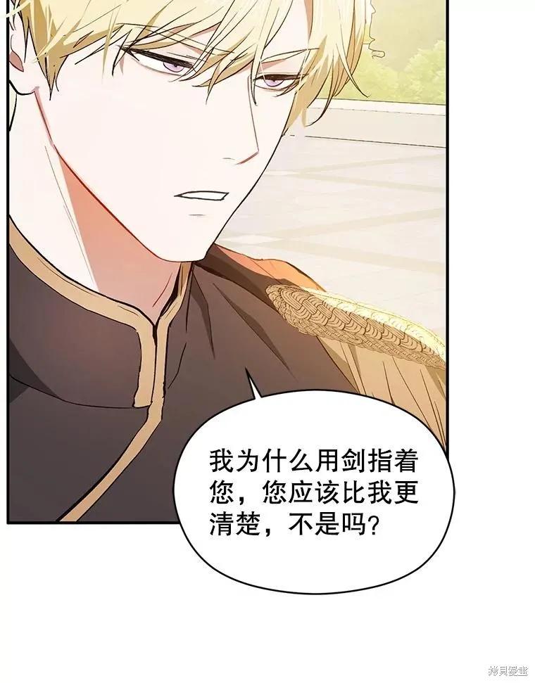 《并不是想引诱男主》第93话 第82页