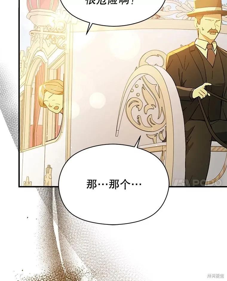 《并不是想引诱男主》第93话 第14页