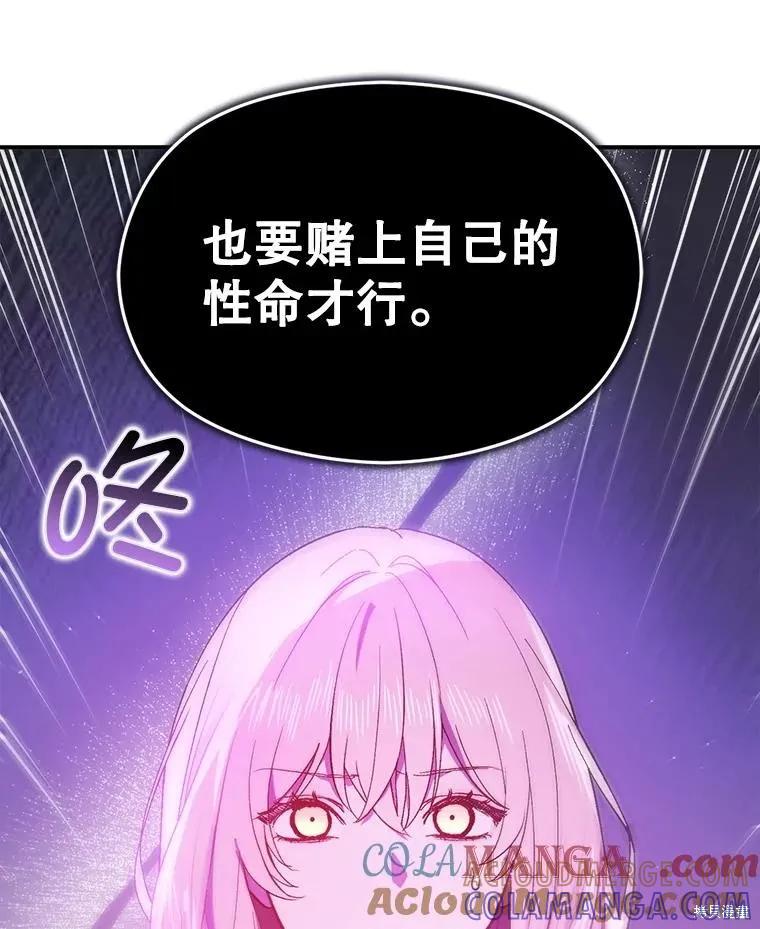 《并不是想引诱男主》第93话 第61页