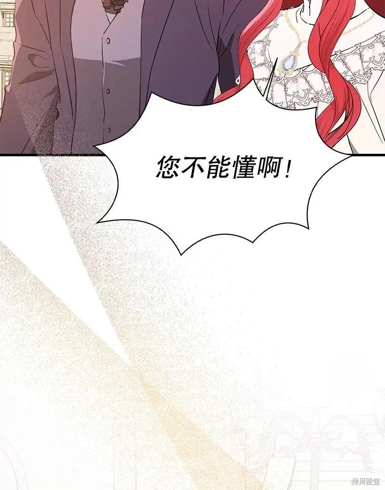 《并不是想引诱男主》第93话 第75页