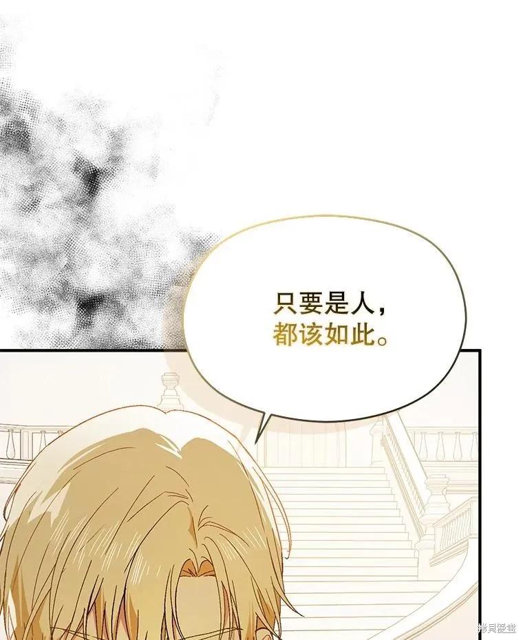 《并不是想引诱男主》第93话 第64页