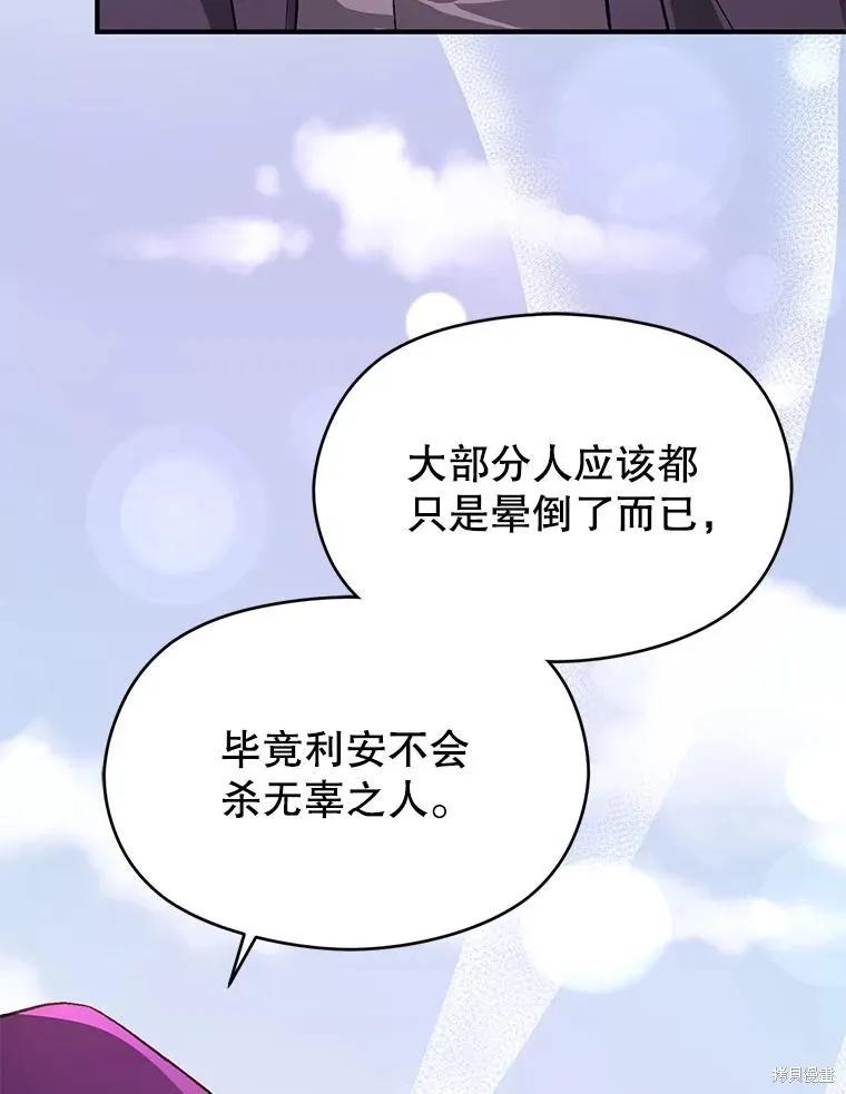 《并不是想引诱男主》第93话 第40页