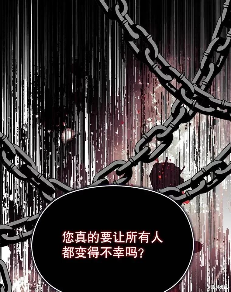 《并不是想引诱男主》第93话 第99页