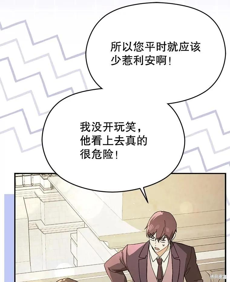 《并不是想引诱男主》第93话 第72页