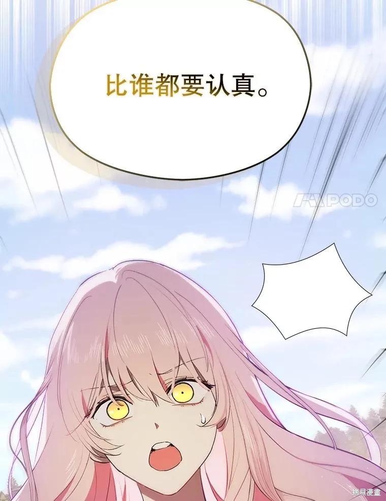 《并不是想引诱男主》第93话 第120页