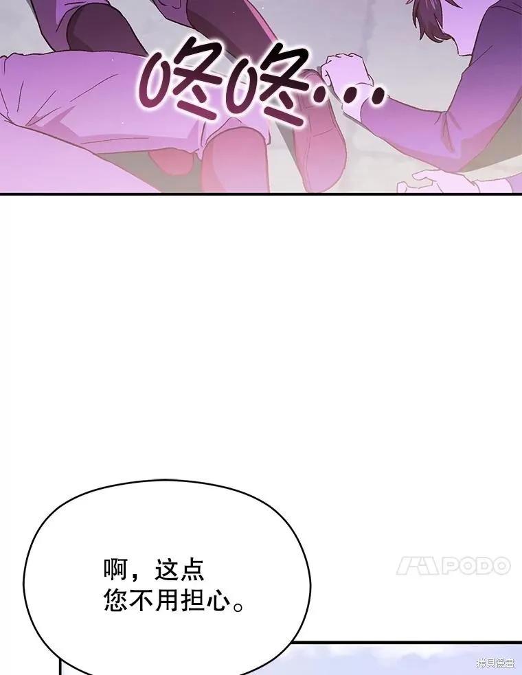 《并不是想引诱男主》第93话 第38页