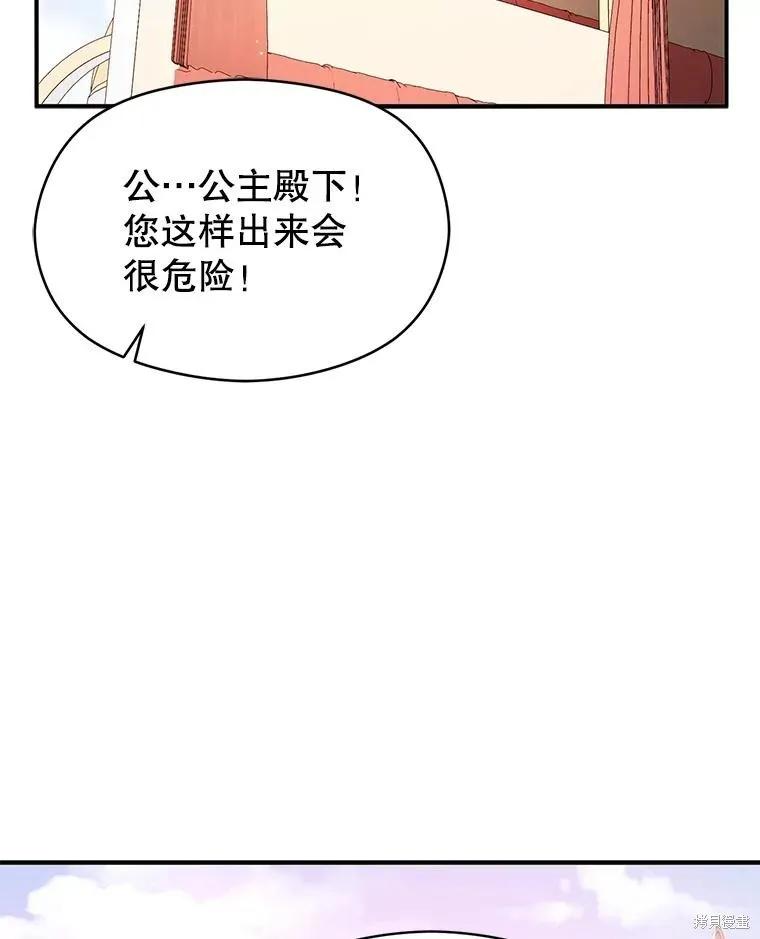 《并不是想引诱男主》第93话 第20页