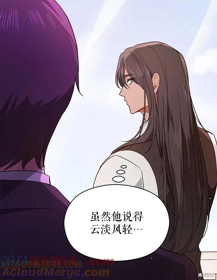 《并不是想引诱男主》第93话 第41页