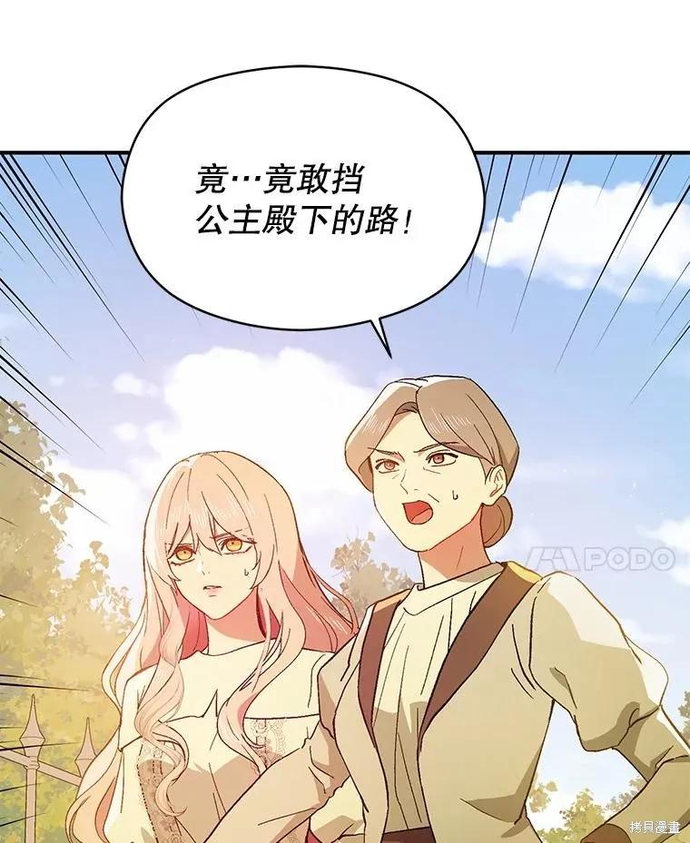 《并不是想引诱男主》第93话 第55页