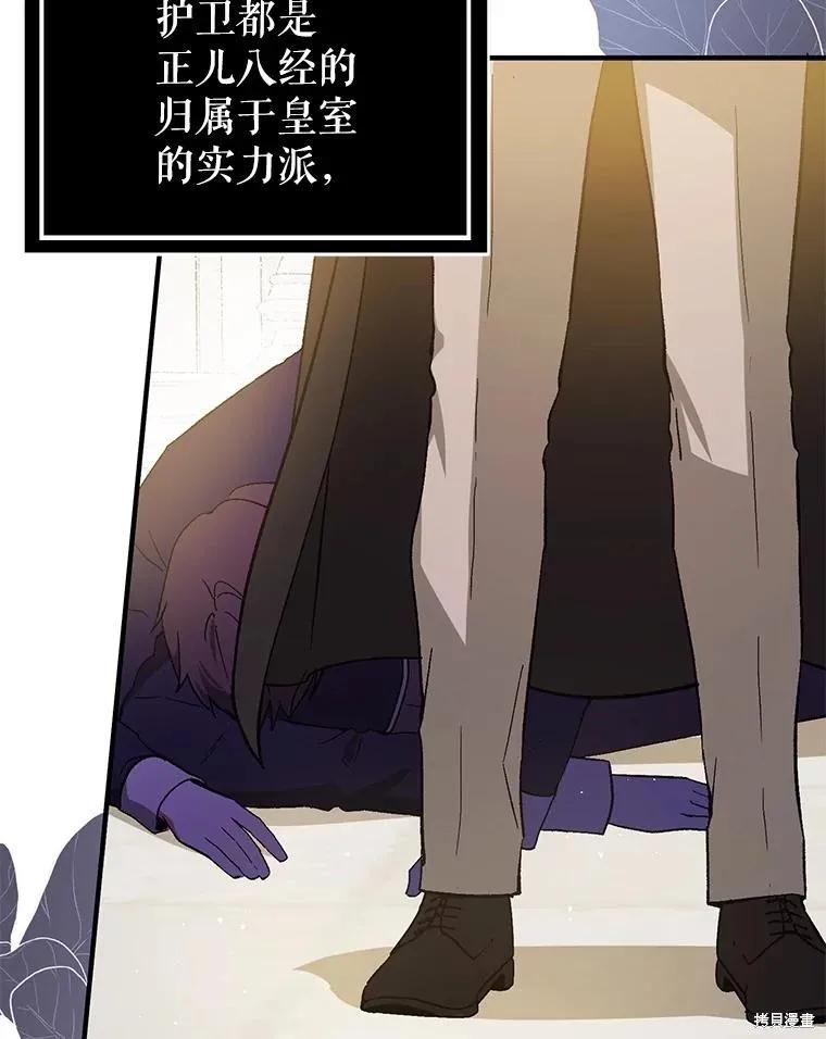 《并不是想引诱男主》第93话 第51页