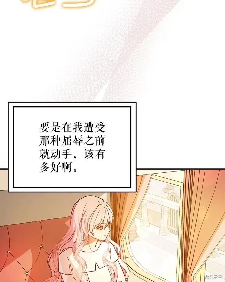 《并不是想引诱男主》第93话 第6页